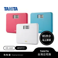 在飛比找蝦皮商城優惠-日本 TANITA 粉領族迷你全自動 電子式 體重計 HD-