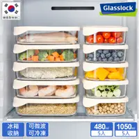 在飛比找PChome24h購物優惠-Glasslock 冰箱收納 強化玻璃微波保鮮盒10件組