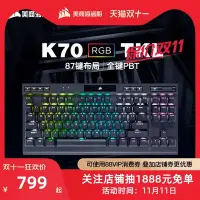 在飛比找Yahoo!奇摩拍賣優惠-【廠家現貨直發】美商 海盜船K70 RGB TKL紅軸銀軸c