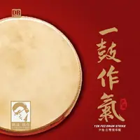 在飛比找樂天市場購物網優惠-【停看聽音響唱片】【CD】尹飛：一鼓作氣