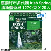 在飛比找蝦皮購物優惠-Irish Spring 清新體香皂 127公克 X 20入