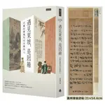 遇見東坡, 是因緣: 有趣的靈魂吸引有趣的人 (附天下第三行書黃州寒食詩帖拉頁)/郭瑞祥 ESLITE誠品