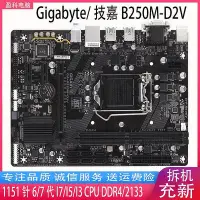 在飛比找Yahoo!奇摩拍賣優惠-【現貨精選】Gigabyte技嘉GA-B250M-D3V B