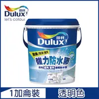 在飛比找蝦皮購物優惠-【Dulux得利塗料】A795得利強力防水膠 透明 亮光（1