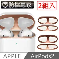 在飛比找PChome24h購物優惠-防摔專家 蘋果Airpods2 無線藍牙耳機內蓋防塵污金屬保