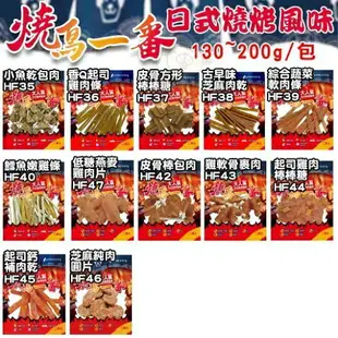 燒鳥一番 日式燒烤風味 雞肉零食【單包】多種風味可選 犬用零食『WANG』