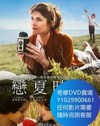 在飛比找Yahoo!奇摩拍賣優惠-DVD 海量影片賣場 戀夏時光/夏日國度 電影 2020年