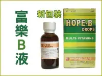 在飛比找Yahoo!奇摩拍賣優惠-【李小貓之家】HOPE-B《富樂-B液‧30ml》發育促進綜