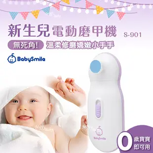 BabySmile 新生兒電動磨甲機 米菲寶貝