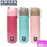 在飛比找森森購物網優惠-【AWANA】316不鏽鋼萌趣粉彩保溫瓶400ml(AW-4
