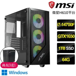 【微星平台】i7二十核GTX1650 Win11P{風光旖旎}電競電腦(i7-14700F/H610/64G/1TB)