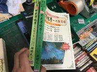 在飛比找露天拍賣優惠-2本合售 高中參考書 升大學化學 九陰真經 新版真經秘笈 上