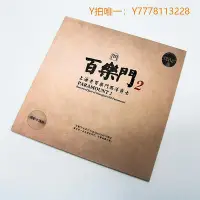 在飛比找Yahoo!奇摩拍賣優惠-CD唱片正版 百樂門2 上海老百樂門西洋爵士 12寸LP黑膠