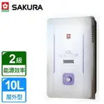 【櫻花SAKURA】10L屋外型熱水器／GH-1005天然/液化