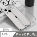 【HONGXIN】IPHONE13 PRO MAX 6.7 磨砂電鍍系列 防撞防摔 手機殼(灰色)