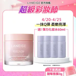 LANEIGE 蘭芝 粉澎潤睡美人晚安面膜 60ml 面膜 凍膜 官方旗艦店