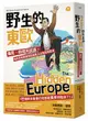 野生的東歐：偏見、歧視與謬誤，毒舌背包客帶你認識書上沒有寫的歐洲（中冊，斯洛維尼亞、克羅埃西亞、塞爾維亞、波士尼亞、蒙特內哥羅、阿爾巴尼亞、科索沃篇）