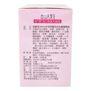 【益樂多】AB-Kefir克菲爾 活性乳酸菌益生菌顆粒((50條/盒/100g)<奶素> (9.5折)