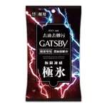 GATSBY-潔面濕紙巾【極凍型15枚入】