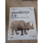 JAVASCRIPT第七版