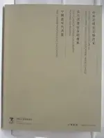 【書寶二手書T1／收藏_AXF】永樂拍賣_山水清暉清正脈四家 古代書畫暨..2023/11/29