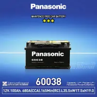 在飛比找蝦皮購物優惠-『灃郁電池』Panasonic 國際牌汽車電池 免保養 60