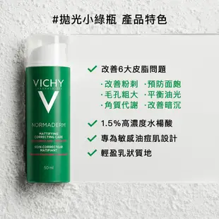 VICHY 薇姿 新皮脂平衡系列多效精華乳 50ml 控油抑痘 官方旗艦店