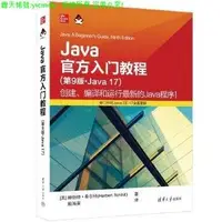 在飛比找露天拍賣優惠-💎福華書局💎【】電腦 正版 Java官方入門教程(第9版Ja