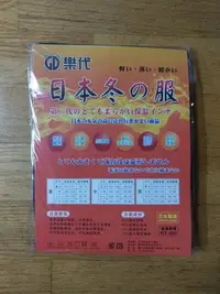 在飛比找Yahoo!奇摩拍賣優惠-現貨樂代國際日本發熱衣恆溫衣保暖衣圓領保溫衣發熱褲內搭褲長褲