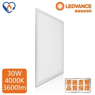 ＊歐司朗OSRAM＊LEDVANCE 睿朗 30W LED平板燈-自然光