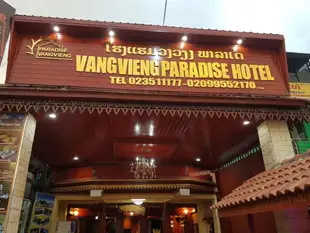 萬榮天堂飯店Vang Vieng Paradise Hotel