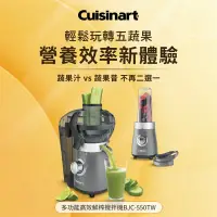 在飛比找鮮拾優惠-【Cuisinart 美膳雅】多功能高效鮮榨攪拌機 BJC5