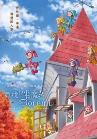 在飛比找博客來優惠-尋找小魔女Doremi DVD