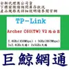 《巨鯨網通》全新公司貨@ TP-LINK Archer C60 AC1350 無線雙頻路由器 TP-Link