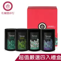 在飛比找松果購物優惠-DODD Tea 杜爾德 嚴選 阿里山+四季+金萱+凍頂烏龍