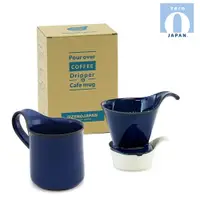 在飛比找PChome24h購物優惠-【ZERO JAPAN】造型馬克杯咖啡漏斗盤組(牛仔褲藍)