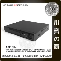 在飛比找PChome商店街優惠-AHD高畫質 A8116 16路 2聲 DVR 監視器 10