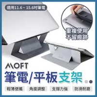 在飛比找蝦皮商城精選優惠-MOFT 隱形筆電支架(適用11.6~15.6吋) 平板支架