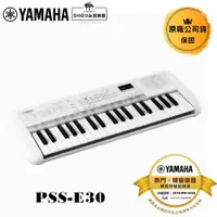 在飛比找蝦皮商城優惠-Yamaha 電子琴 PSS-E30