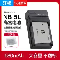 在飛比找淘寶網優惠-灃標NB-5L電池佳能ixy IXUS850 860 910