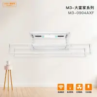 在飛比找momo購物網優惠-【LBest 鋇斯特】M3-0904AXF電動曬衣架/電動升