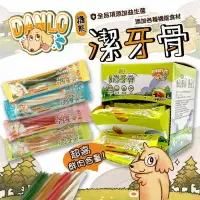 在飛比找樂天市場購物網優惠-【樂寶館】DANLO 丹露 機能潔牙骨 單支入 狗零食 潔牙