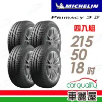 在飛比找momo購物網優惠-【Michelin 米其林】PRIMACY 3ST 高性能輪