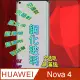 HUAWEI Nova 4 (全透明/無滿版) 鋼化玻璃膜螢幕保護貼