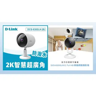 D-Link DCS-8302LH/B DCS-8300LHV2 Full HD 無線攝影機 wifi無線攝影機 監視器