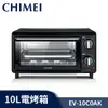 CHIMEI奇美 10公升 基本型 電烤箱 EV-10C0AK 烤箱 奇美烤箱 台灣公司貨 現貨 廠商直送