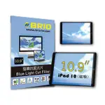 【BRIO】IPAD 第10代 10.9吋 - 磁吸式螢幕抗藍光片(#可拆式#抗藍光#防刮防磨#高透光低色偏#防眩光)