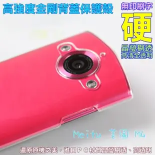 Meitu 美圖 M4 高強度金剛背蓋保護殼-高透明