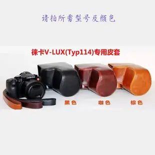 適用於D-LUX徠卡專用皮套D-LUX6 V-LUX TYP114萊卡相機包D5 D6復古保護套·蝦米優品