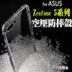 空壓殼 ZS630KL ZE620KL ZS620KL Zenfone 5 6 5Q 5Z 手機殼 ASUS 華碩